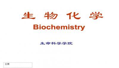 生物化學藥品 原理、應用與未來展望