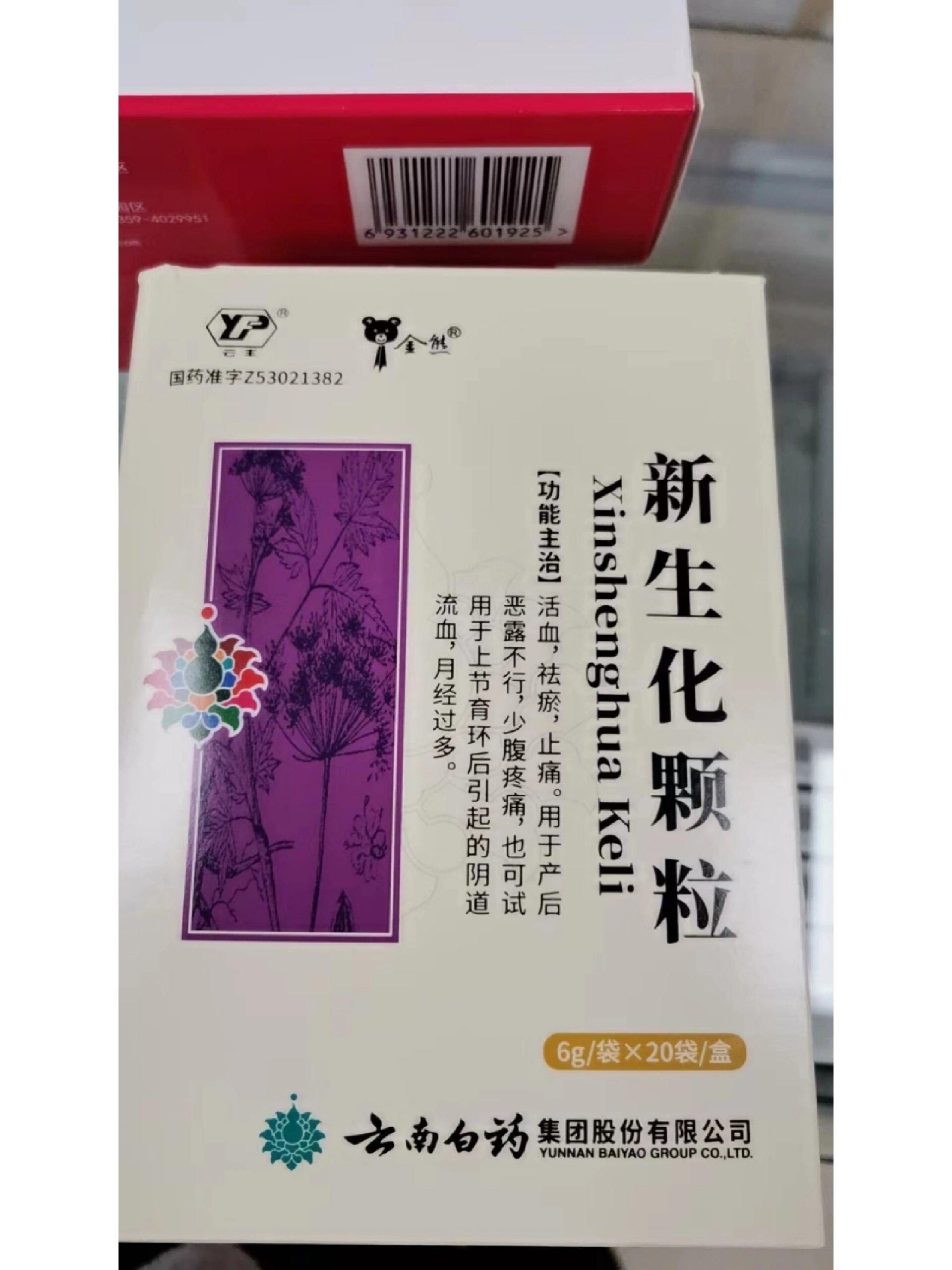 為自己的錯誤買單 中藥成藥的明智選擇